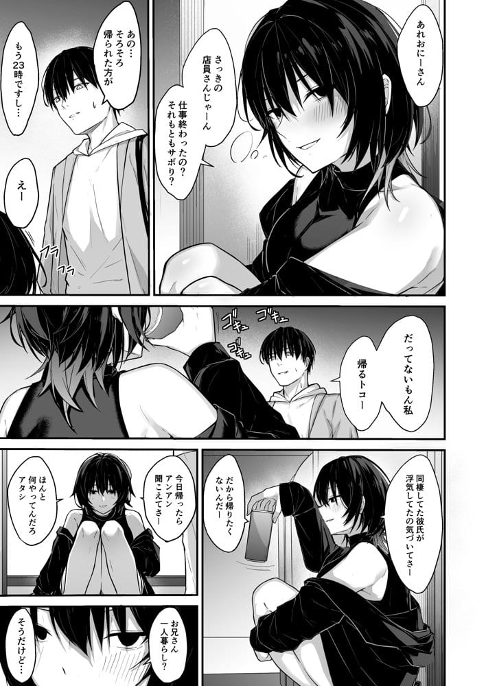 ダウナーギャルはオカズにされるのが趣味