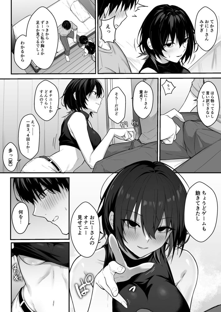 ダウナーギャルはオカズにされるのが趣味