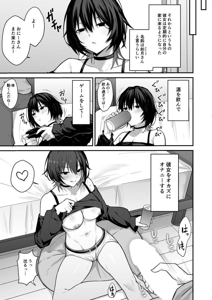 ダウナーギャルはオカズにされるのが趣味