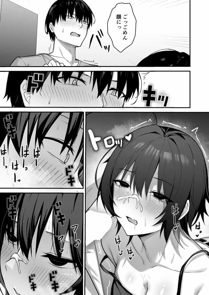 ダウナーギャルはオカズにされるのが趣味