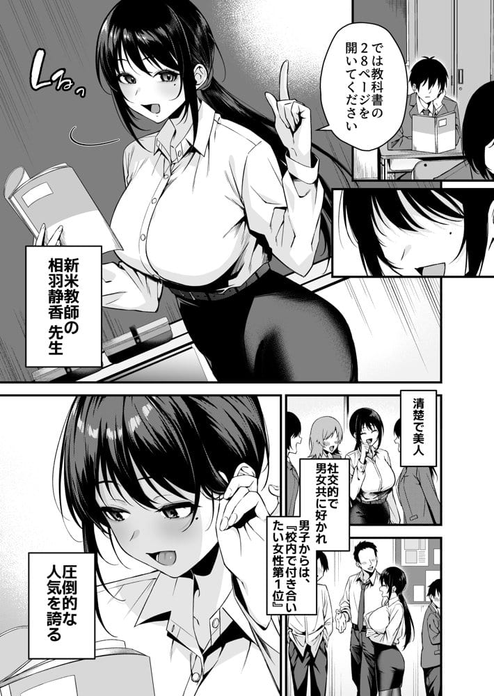 僕の先生はエロ配信者の中の人。 〜陥没乳首をほじりながらアニ声絶頂しまくる23歳担任女教師〜