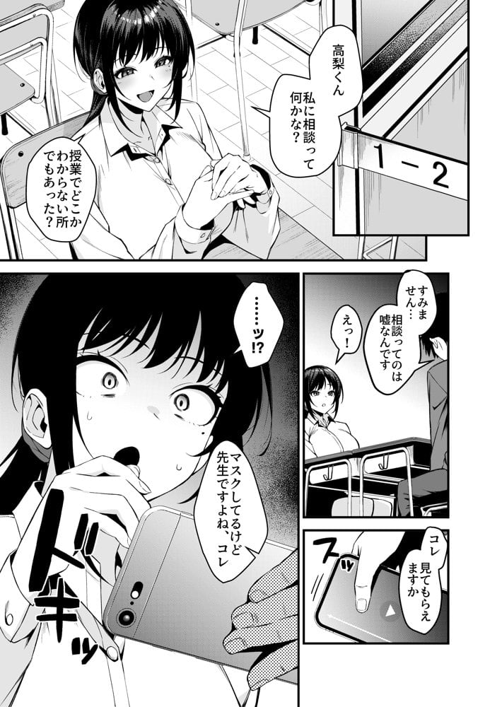 僕の先生はエロ配信者の中の人。 〜陥没乳首をほじりながらアニ声絶頂しまくる23歳担任女教師〜