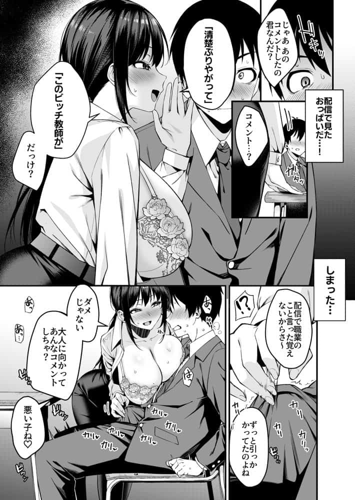 僕の先生はエロ配信者の中の人。 〜陥没乳首をほじりながらアニ声絶頂しまくる23歳担任女教師〜