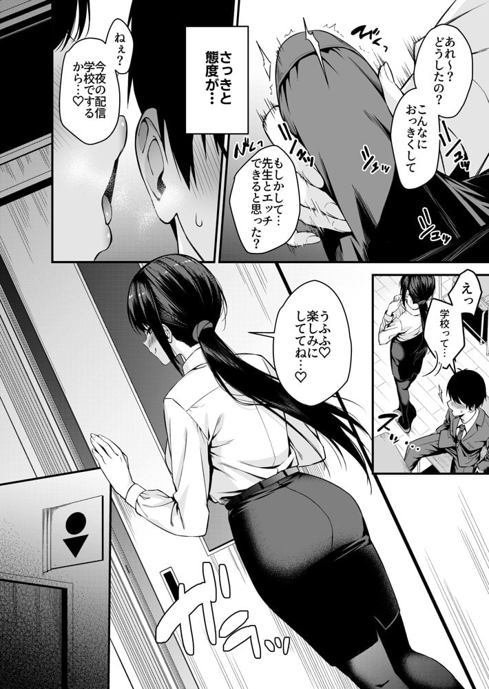僕の先生はエロ配信者の中の人。 〜陥没乳首をほじりながらアニ声絶頂しまくる23歳担任女教師〜