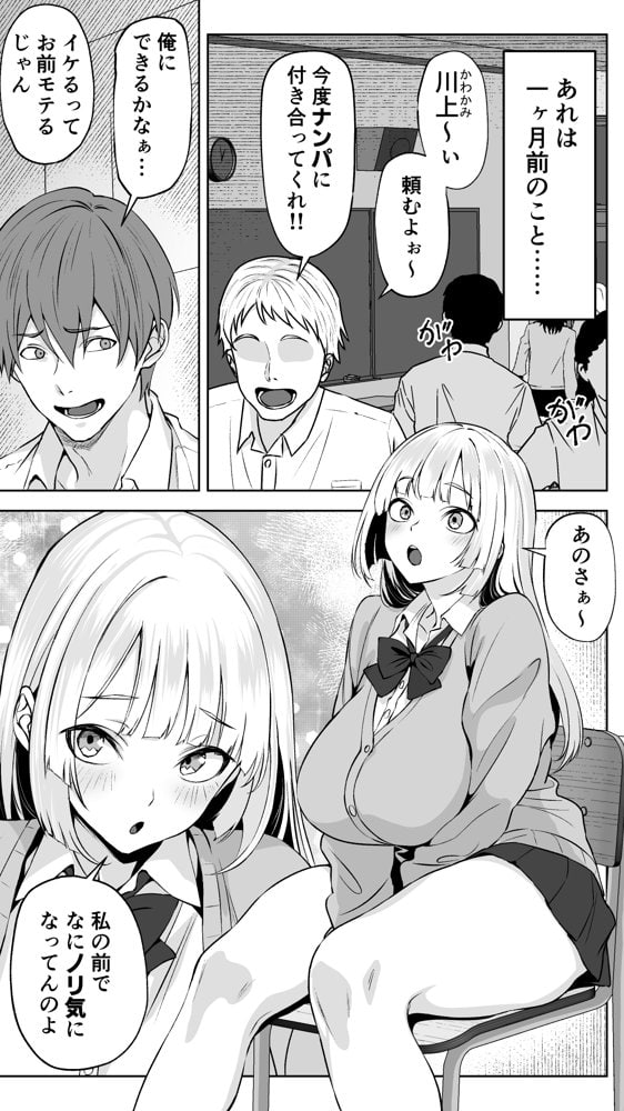【ねとりさま】ギャル彼女も女教師も目の前で寝取られる。俺はただ見せつけられるだけ…