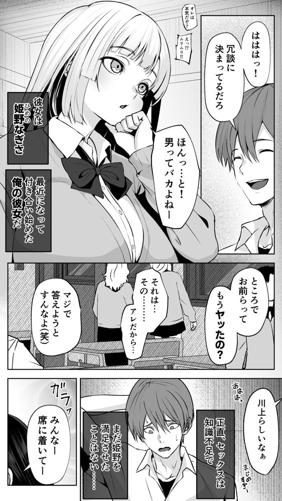 【ねとりさま】ギャル彼女も女教師も目の前で寝取られる。俺はただ見せつけられるだけ…