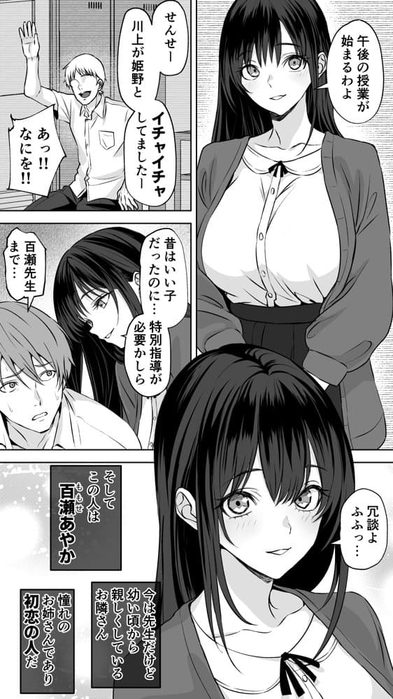 【ねとりさま】ギャル彼女も女教師も目の前で寝取られる。俺はただ見せつけられるだけ…