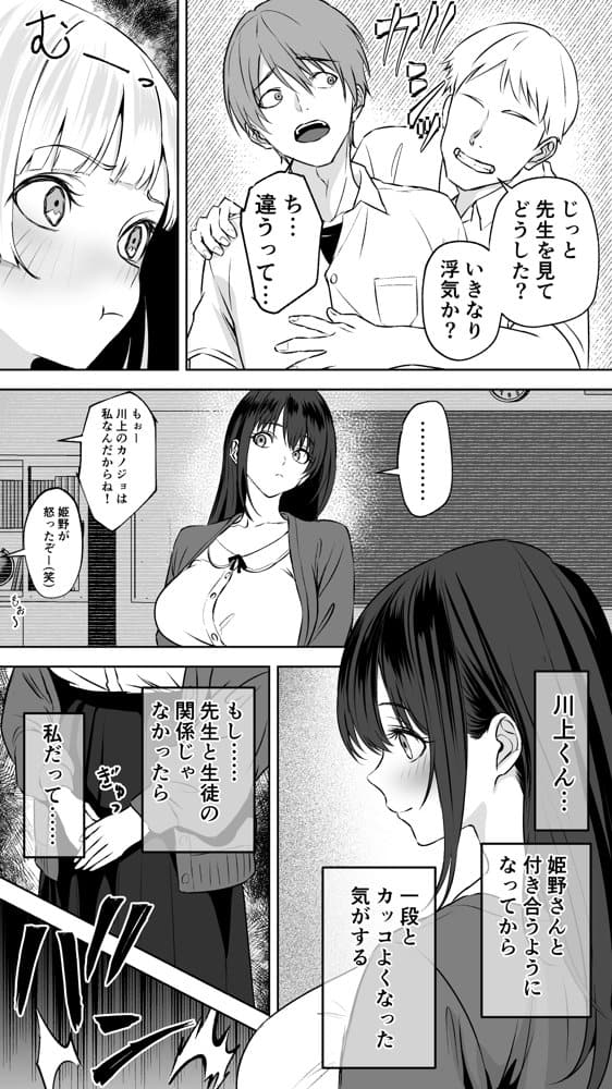 【ねとりさま】ギャル彼女も女教師も目の前で寝取られる。俺はただ見せつけられるだけ…