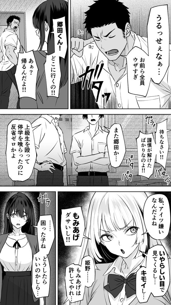 【ねとりさま】ギャル彼女も女教師も目の前で寝取られる。俺はただ見せつけられるだけ…