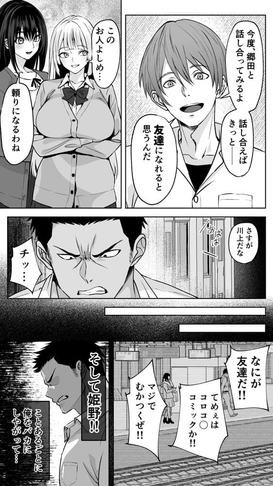 【ねとりさま】ギャル彼女も女教師も目の前で寝取られる。俺はただ見せつけられるだけ…