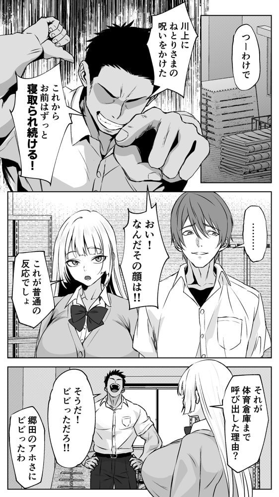 【ねとりさま】ギャル彼女も女教師も目の前で寝取られる。俺はただ見せつけられるだけ…