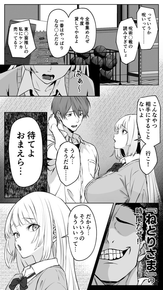【ねとりさま】ギャル彼女も女教師も目の前で寝取られる。俺はただ見せつけられるだけ…