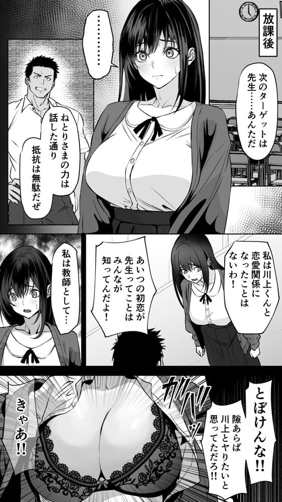 【ねとりさま】ギャル彼女も女教師も目の前で寝取られる。俺はただ見せつけられるだけ…