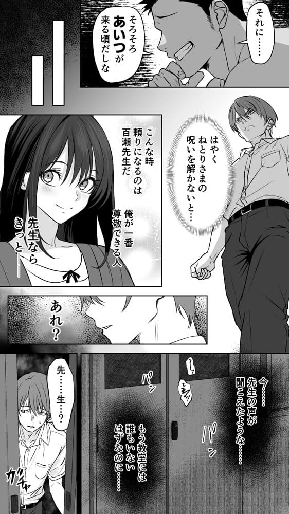 【ねとりさま】ギャル彼女も女教師も目の前で寝取られる。俺はただ見せつけられるだけ…