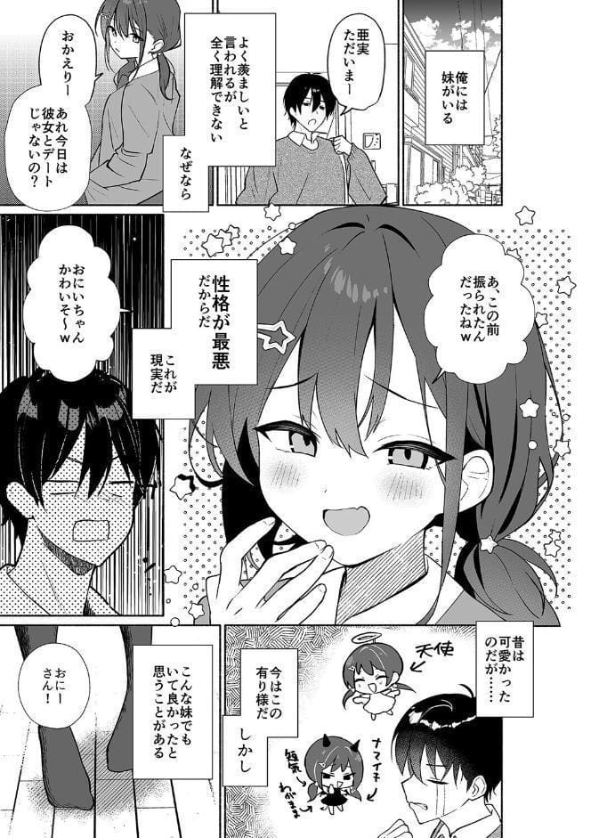 妹の友達がいちばん気持ちいい（1）