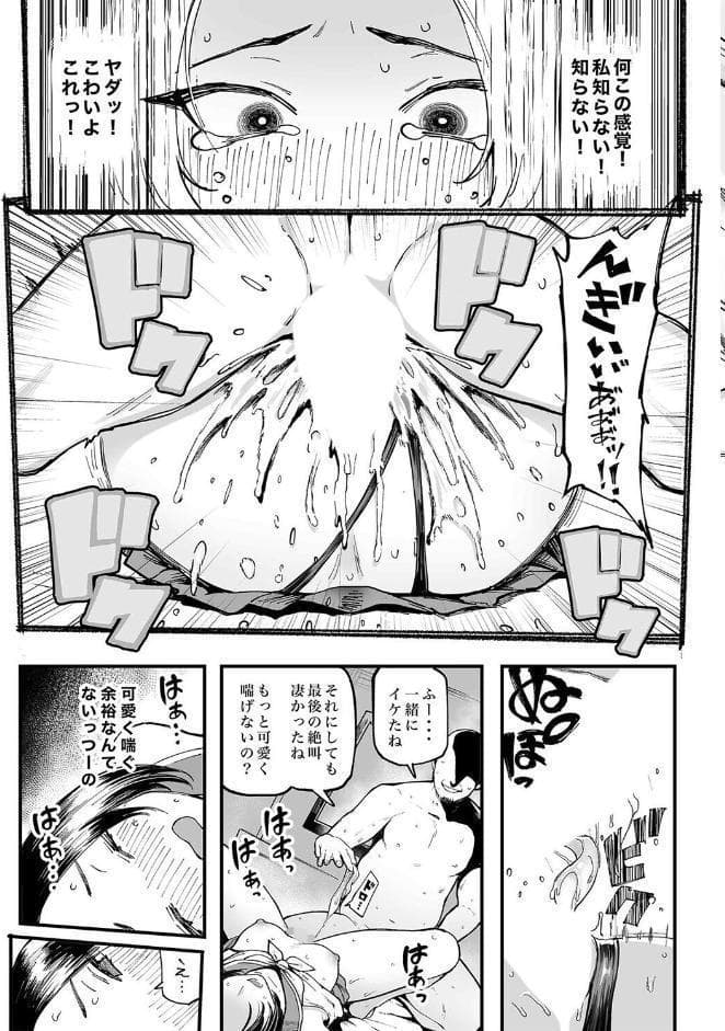 美波瑠のはじめて（2）