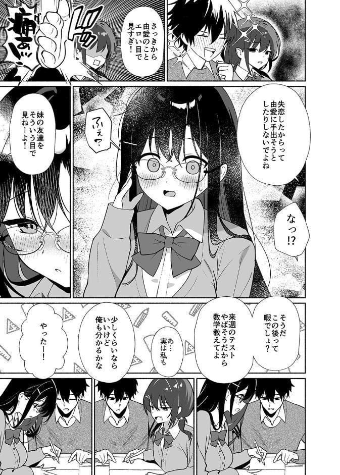 妹の友達がいちばん気持ちいい（1）