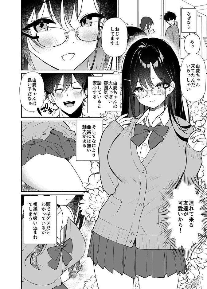 妹の友達がいちばん気持ちいい（1）