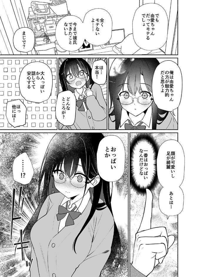 妹の友達がいちばん気持ちいい（1）