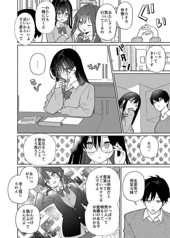 妹の友達がいちばん気持ちいい（1）