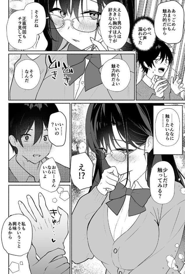 妹の友達がいちばん気持ちいい（1）