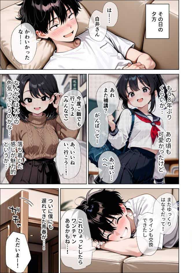 【イけ】【イくな】●●なんかに全然キョーミがない僕を強●勃起させ脳がバグるほど相反責めしてくる甘サド義妹とその友達【棒消し修正版】