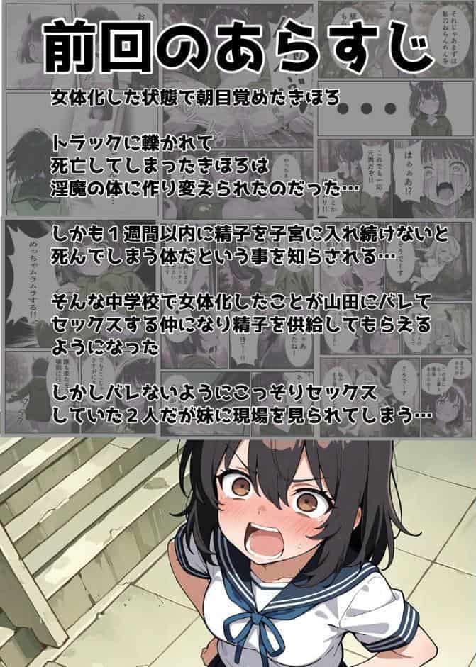 突然淫魔になったおれが妹にメス堕ちさせられる話【モザイク版】