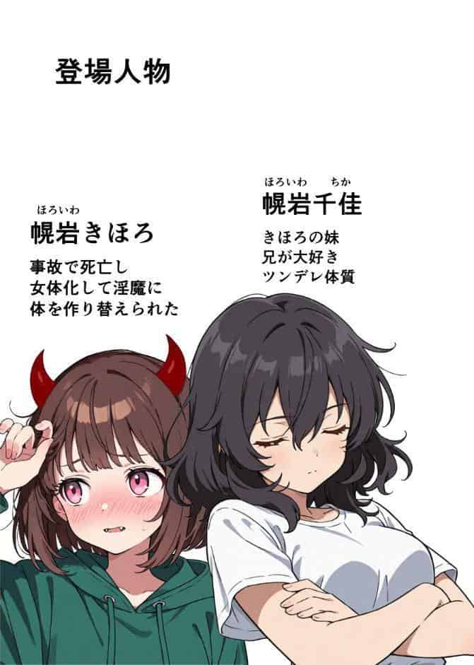 突然淫魔になったおれが妹にメス堕ちさせられる話【モザイク版】