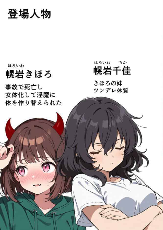 突然淫魔に女体化した俺が妹とセックスする話【モザイク版】