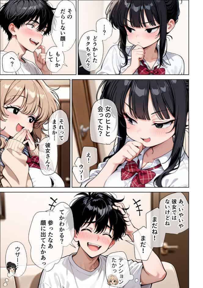 【イけ】【イくな】●●なんかに全然キョーミがない僕を強●勃起させ脳がバグるほど相反責めしてくる甘サド義妹とその友達【棒消し修正版】