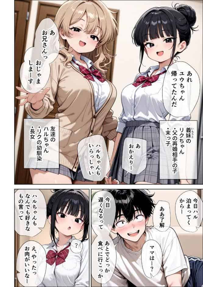 【イけ】【イくな】●●なんかに全然キョーミがない僕を強●勃起させ脳がバグるほど相反責めしてくる甘サド義妹とその友達【棒消し修正版】