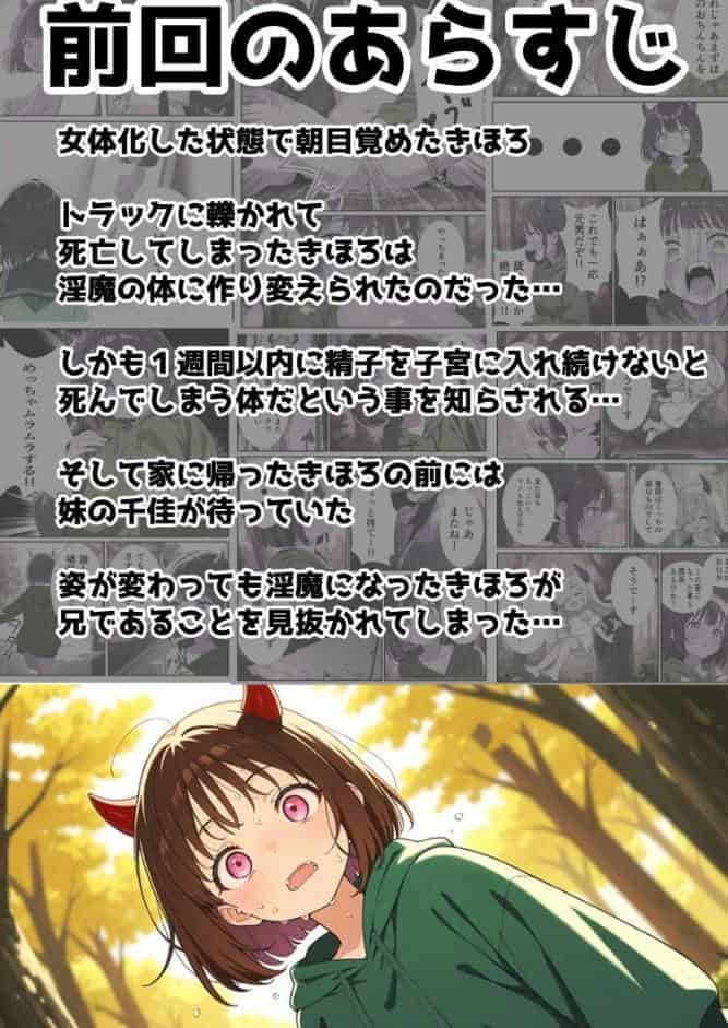 突然淫魔に女体化した俺が妹とセックスする話【モザイク版】