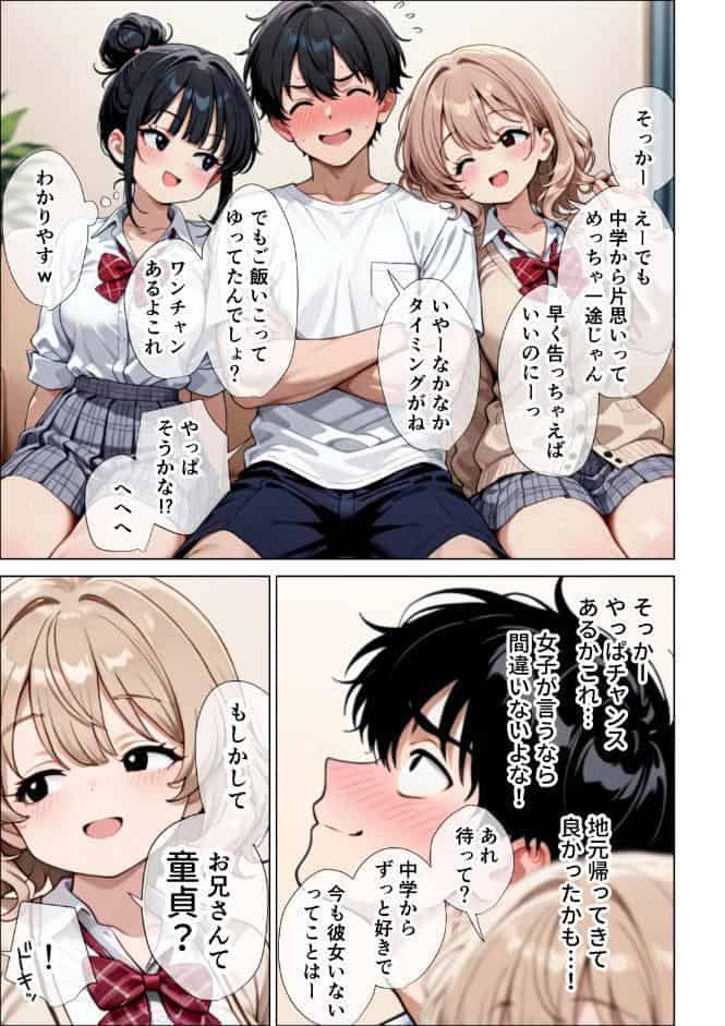 【イけ】【イくな】●●なんかに全然キョーミがない僕を強●勃起させ脳がバグるほど相反責めしてくる甘サド義妹とその友達【棒消し修正版】
