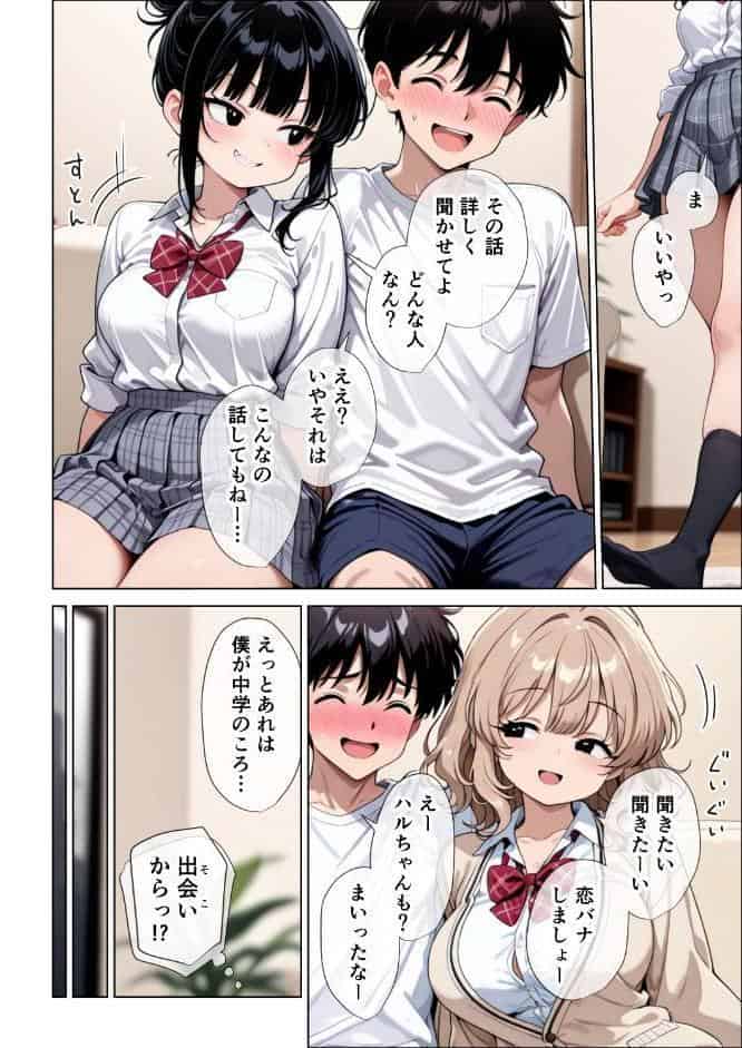 【イけ】【イくな】●●なんかに全然キョーミがない僕を強●勃起させ脳がバグるほど相反責めしてくる甘サド義妹とその友達【棒消し修正版】