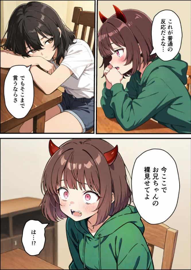 突然淫魔に女体化した俺が妹とセックスする話【モザイク版】
