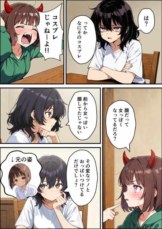 突然淫魔に女体化した俺が妹とセックスする話【モザイク版】