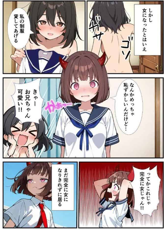 突然淫魔に女体化した俺が学校で初めてセックスする話【モザイク版】