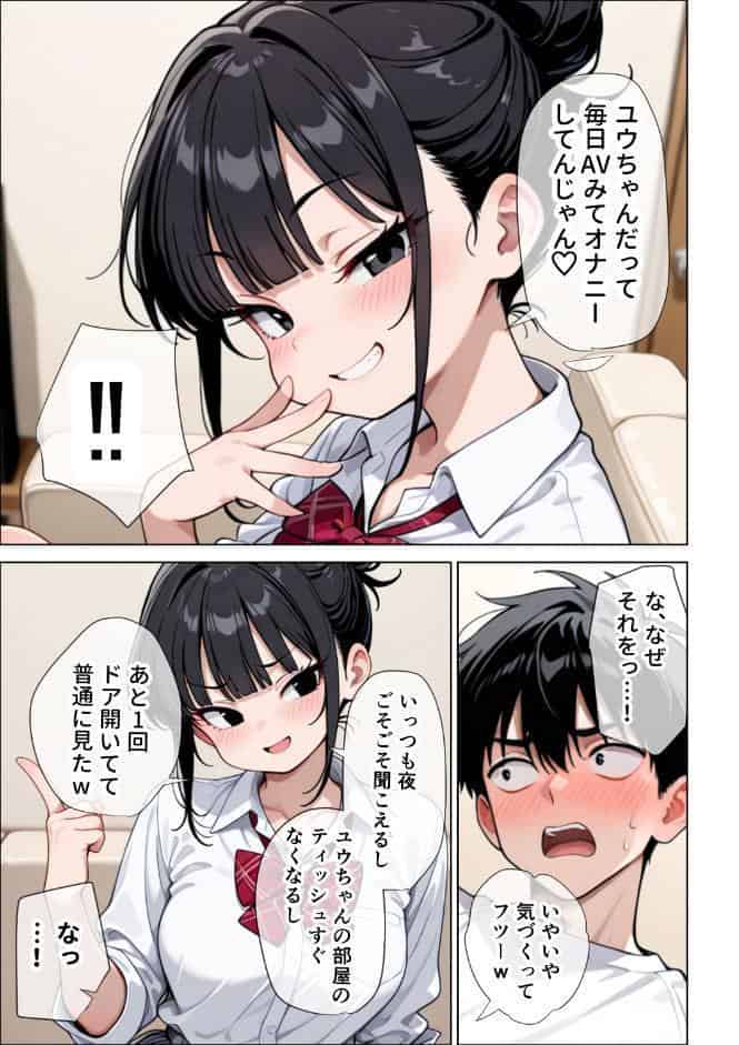 【イけ】【イくな】●●なんかに全然キョーミがない僕を強●勃起させ脳がバグるほど相反責めしてくる甘サド義妹とその友達【棒消し修正版】