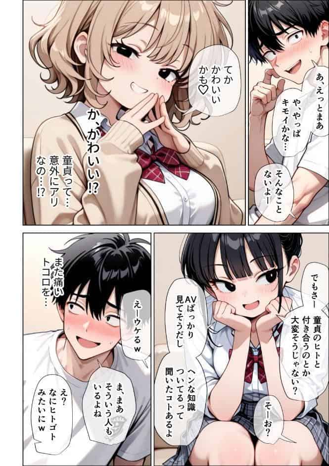 【イけ】【イくな】●●なんかに全然キョーミがない僕を強●勃起させ脳がバグるほど相反責めしてくる甘サド義妹とその友達【棒消し修正版】