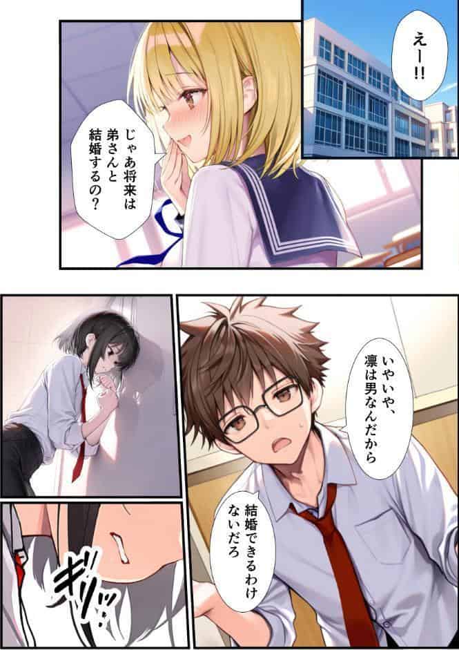 TSした俺の弟が親戚になりすましてメスイキセックスに溺れる話【モザイク版】