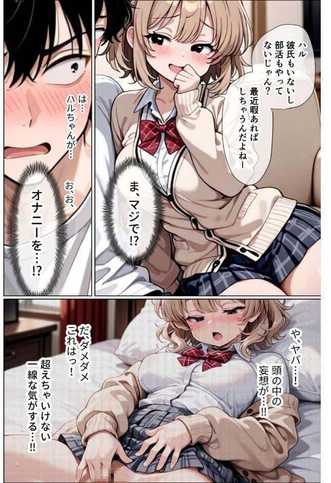 【イけ】【イくな】●●なんかに全然キョーミがない僕を強●勃起させ脳がバグるほど相反責めしてくる甘サド義妹とその友達【棒消し修正版】