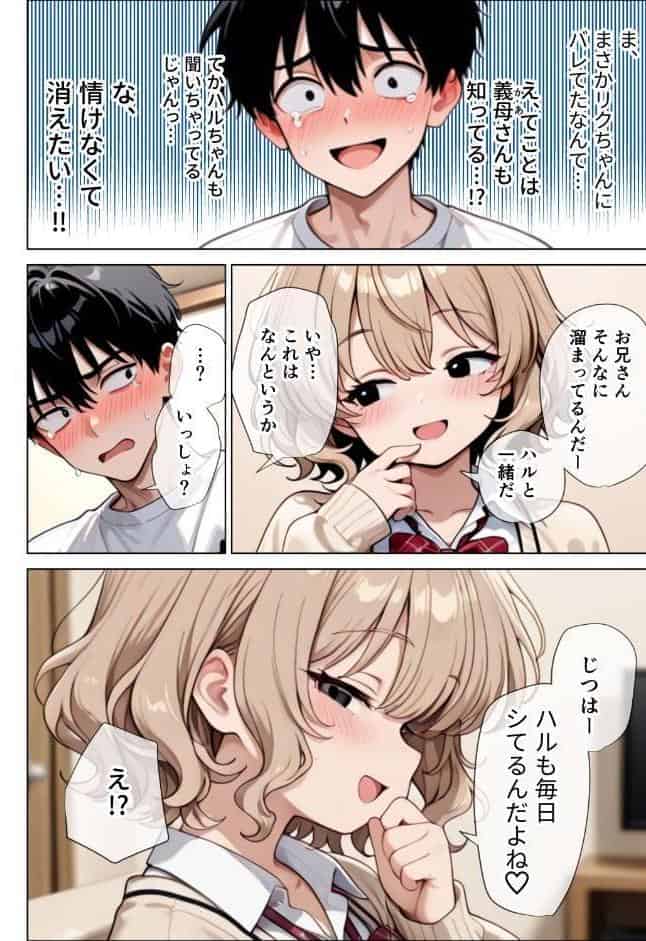 【イけ】【イくな】●●なんかに全然キョーミがない僕を強●勃起させ脳がバグるほど相反責めしてくる甘サド義妹とその友達【棒消し修正版】