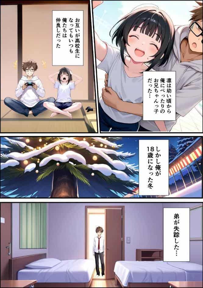 TSした俺の弟が親戚になりすましてメスイキセックスに溺れる話【モザイク版】