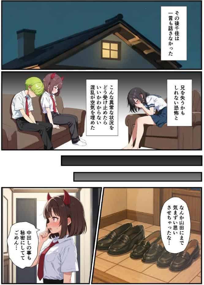 突然淫魔になったおれが妹にメス堕ちさせられる話【モザイク版】