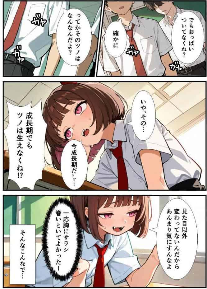 突然淫魔に女体化した俺が学校で初めてセックスする話【モザイク版】