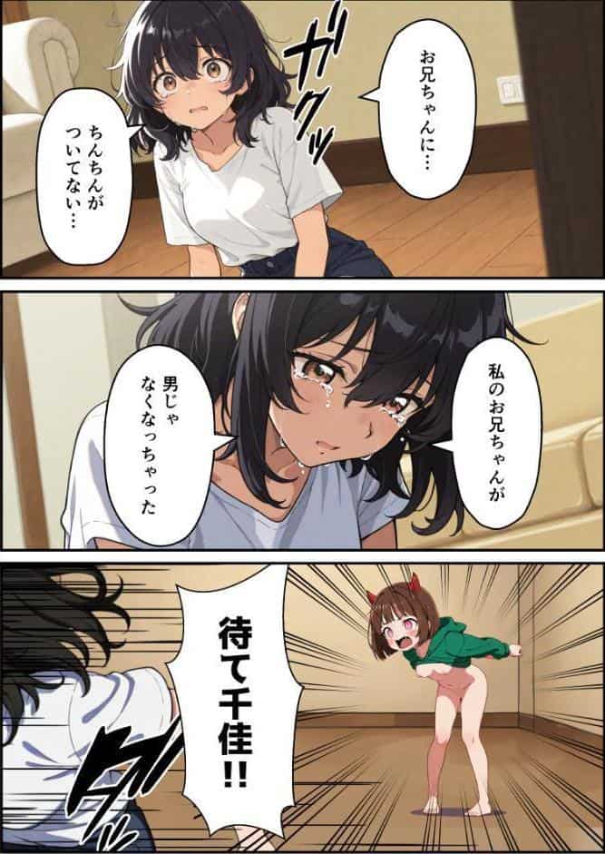 突然淫魔に女体化した俺が妹とセックスする話【モザイク版】