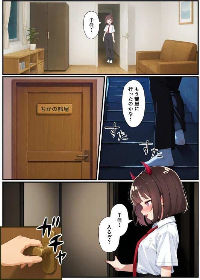 突然淫魔になったおれが妹にメス堕ちさせられる話【モザイク版】