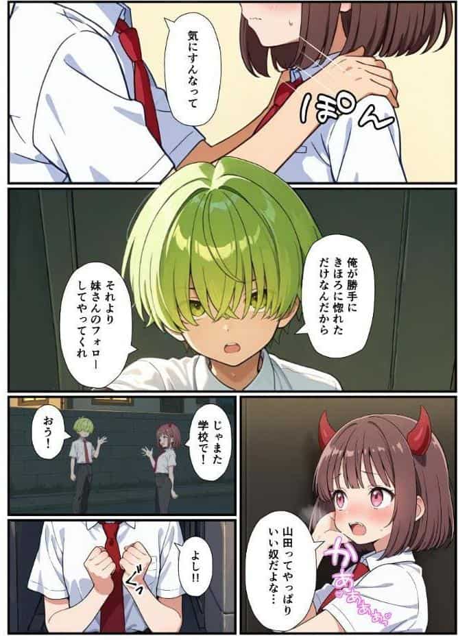突然淫魔になったおれが妹にメス堕ちさせられる話【モザイク版】