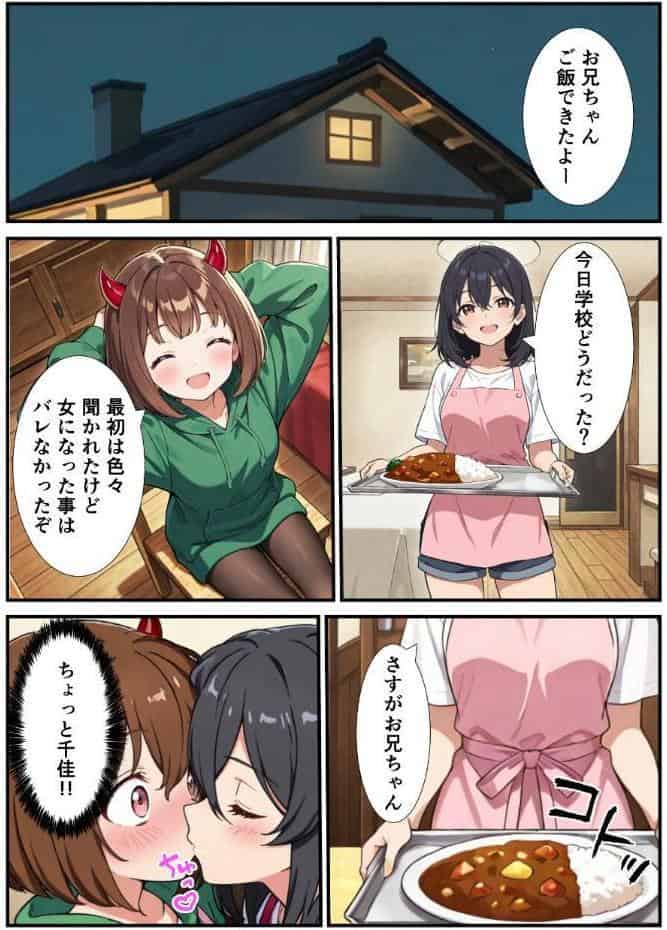 突然淫魔に女体化した俺が学校で初めてセックスする話【モザイク版】