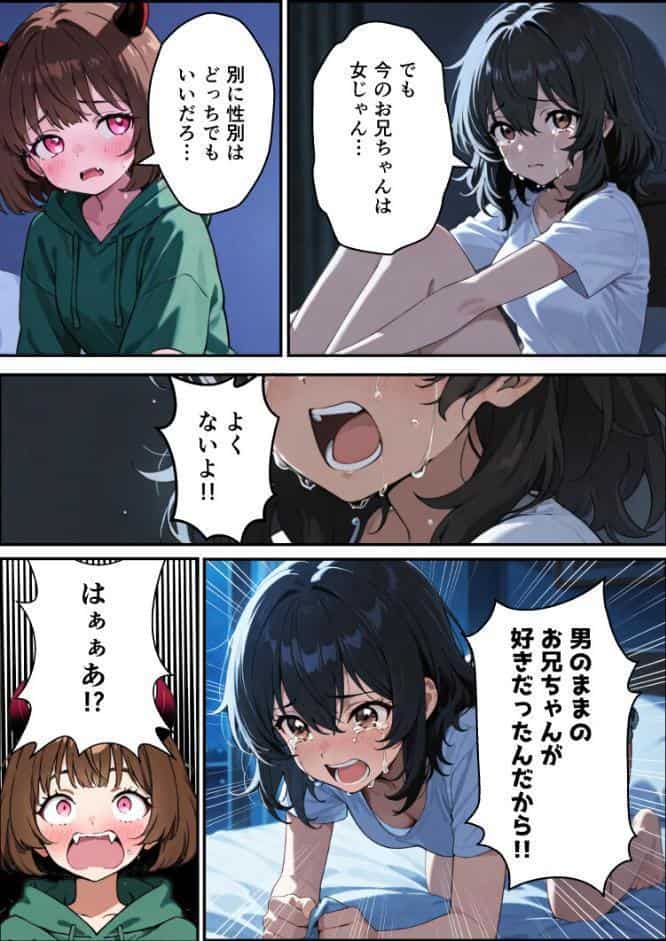 突然淫魔に女体化した俺が妹とセックスする話【モザイク版】